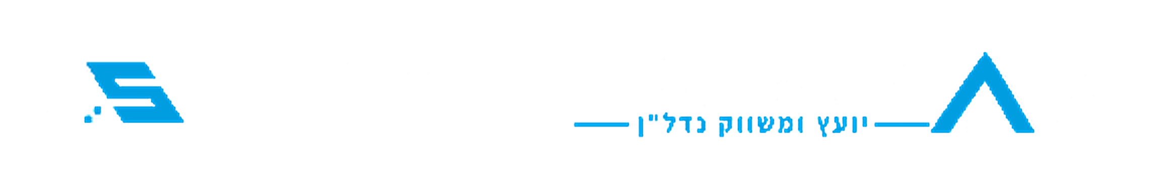 אברהם וולדה יועץ ומשווק נדל״ן בשיתוף ספיר נכסים
